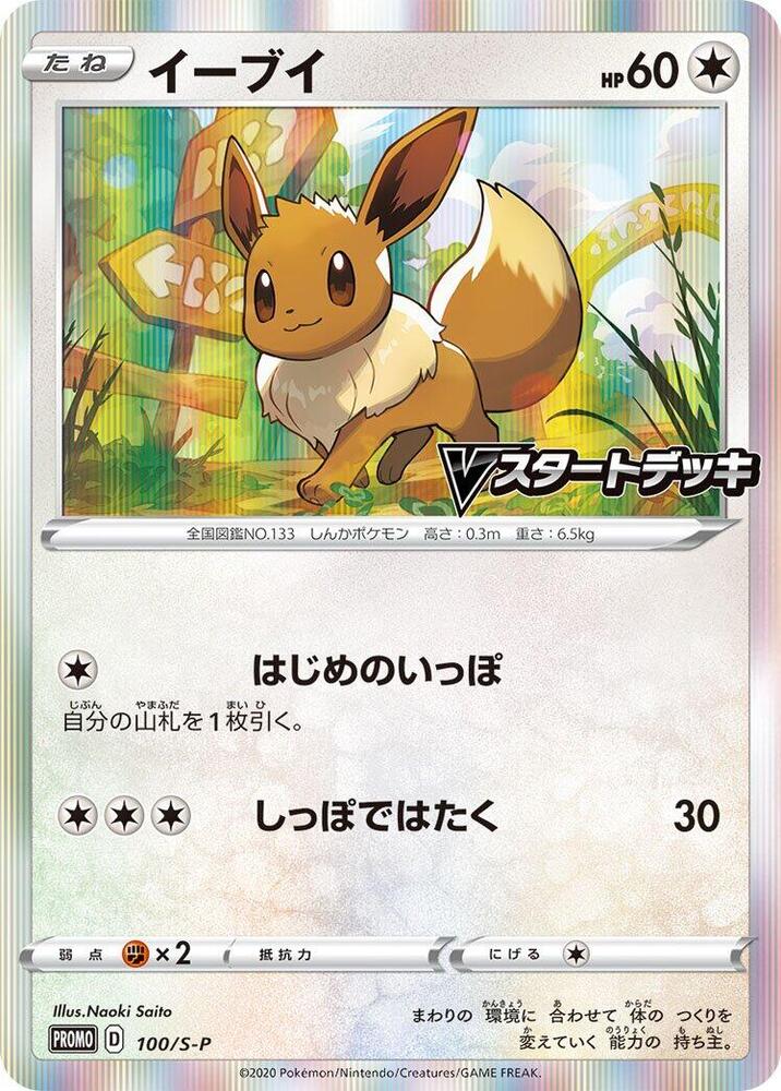 Eevee 100/S-P card from S-P: Sword & Shield Promos