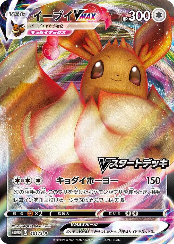 Eevee VMAX 101/S-P card from S-P: Sword & Shield Promos