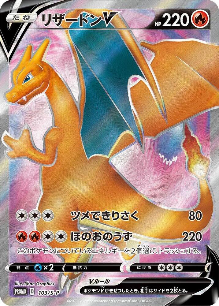 Charizard V 103/S-P card from S-P: Sword & Shield Promos