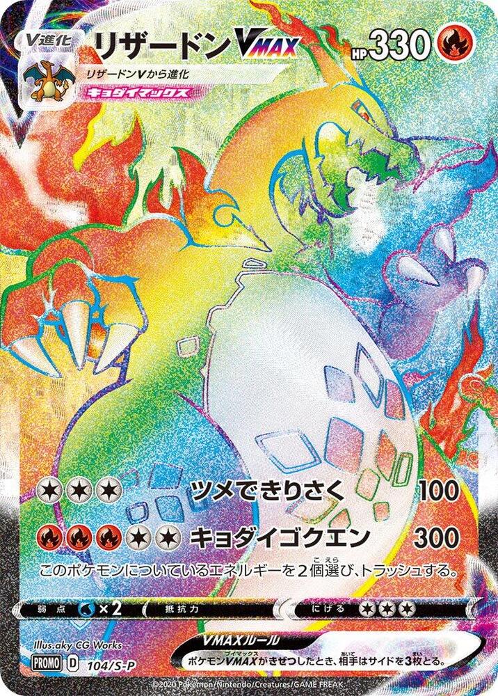 Charizard VMAX 104/S-P card from S-P: Sword & Shield Promos