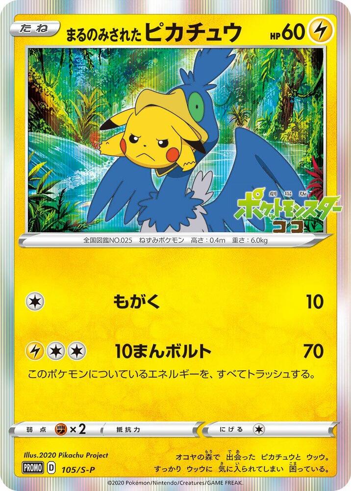 Swallowed Up Pikachu 105/S-P card from S-P: Sword & Shield Promos