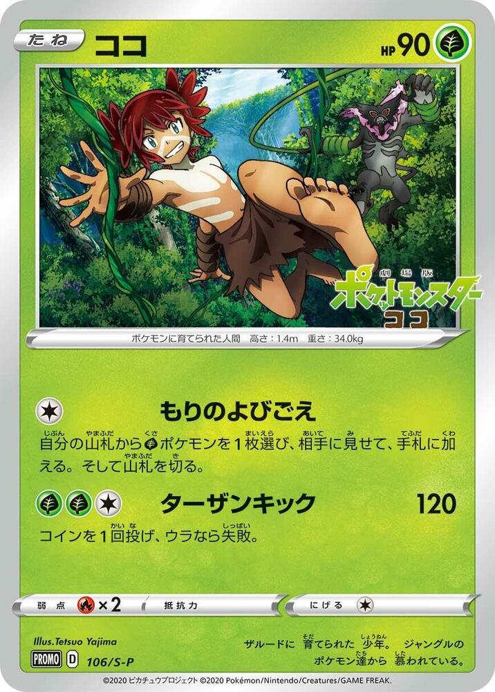 Koko 106/S-P card from S-P: Sword & Shield Promos