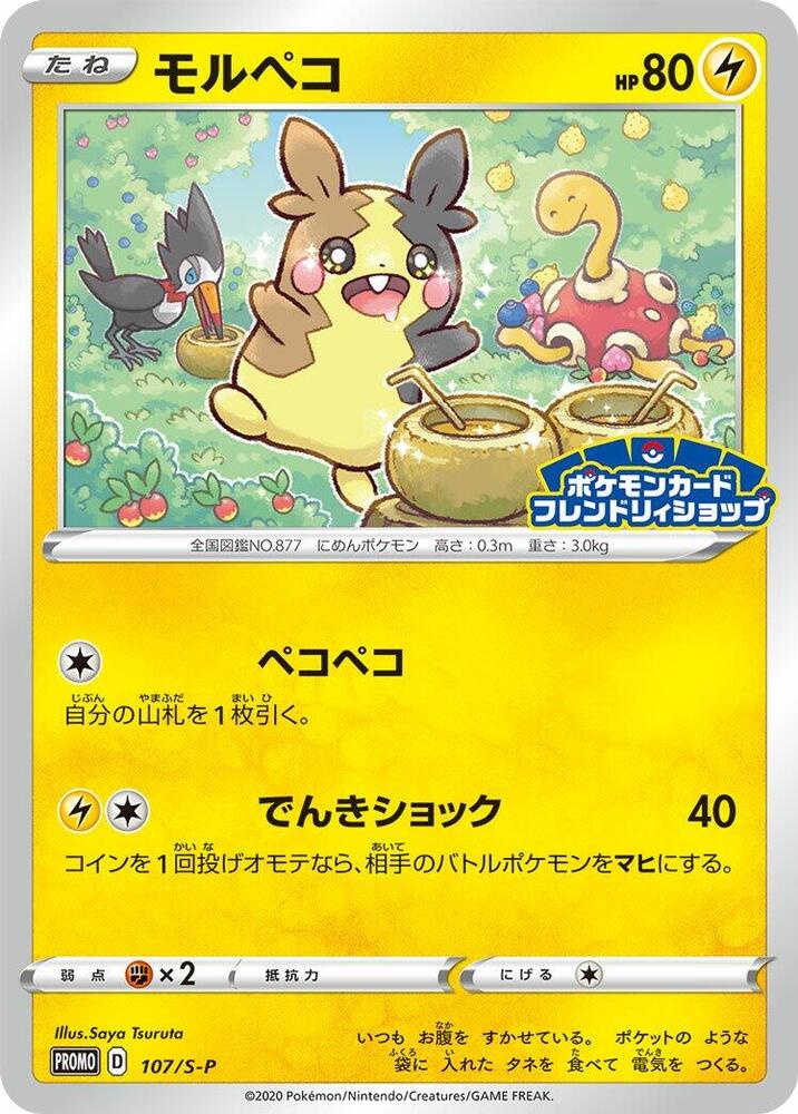Morpeko 107/S-P card from S-P: Sword & Shield Promos