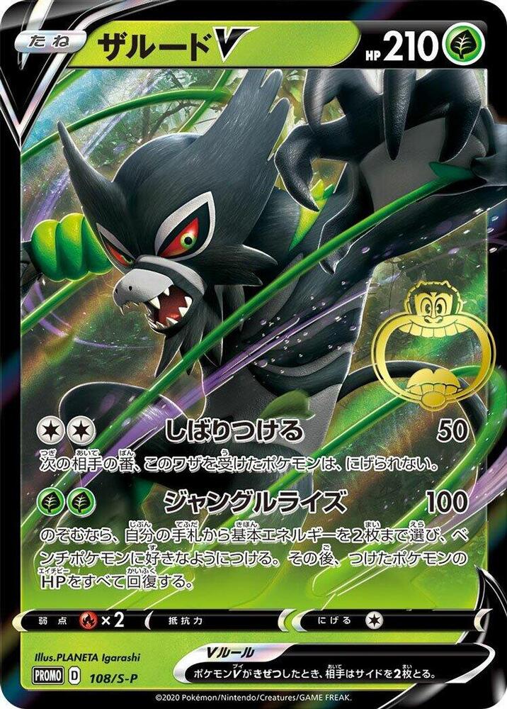 Zarude V 108/S-P card from S-P: Sword & Shield Promos