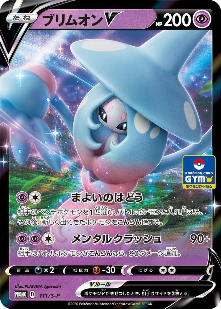 Hatterene V 111/S-P card from S-P: Sword & Shield Promos