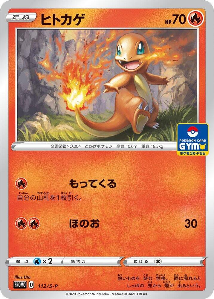 Charmander 112/S-P card from S-P: Sword & Shield Promos