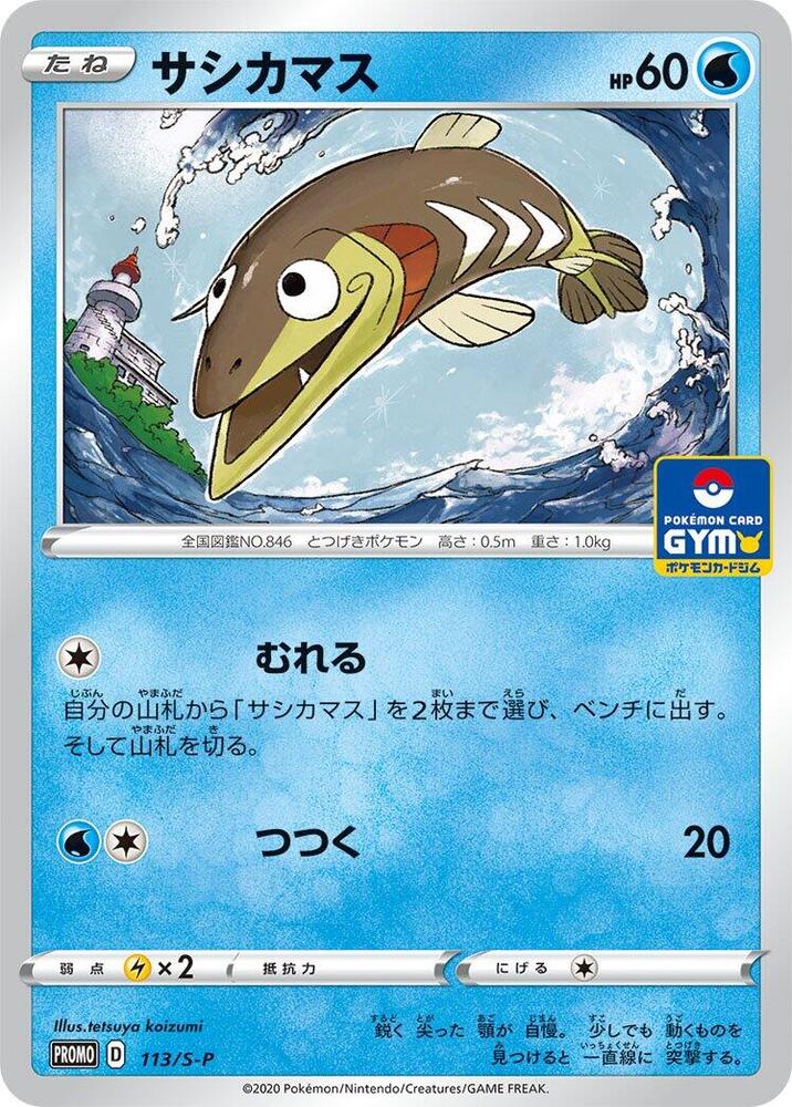 Arrokuda 113/S-P card from S-P: Sword & Shield Promos