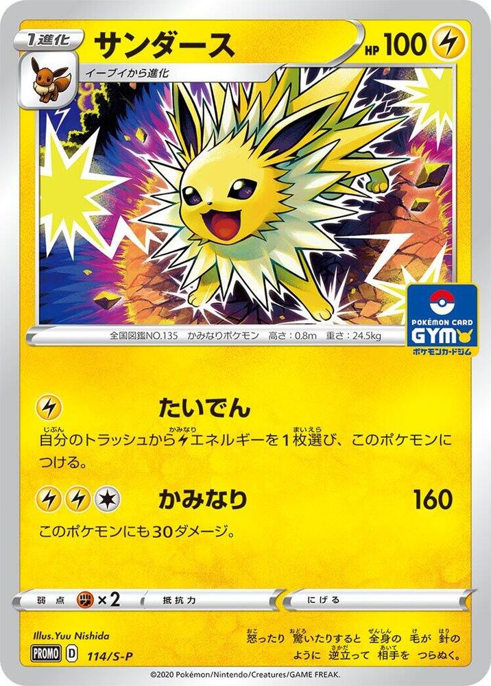 Jolteon 114/S-P card from S-P: Sword & Shield Promos
