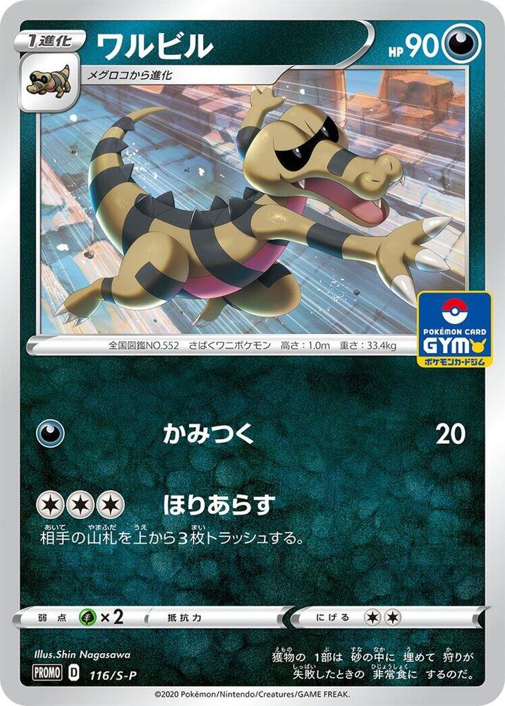 Krokorok 116/S-P card from S-P: Sword & Shield Promos