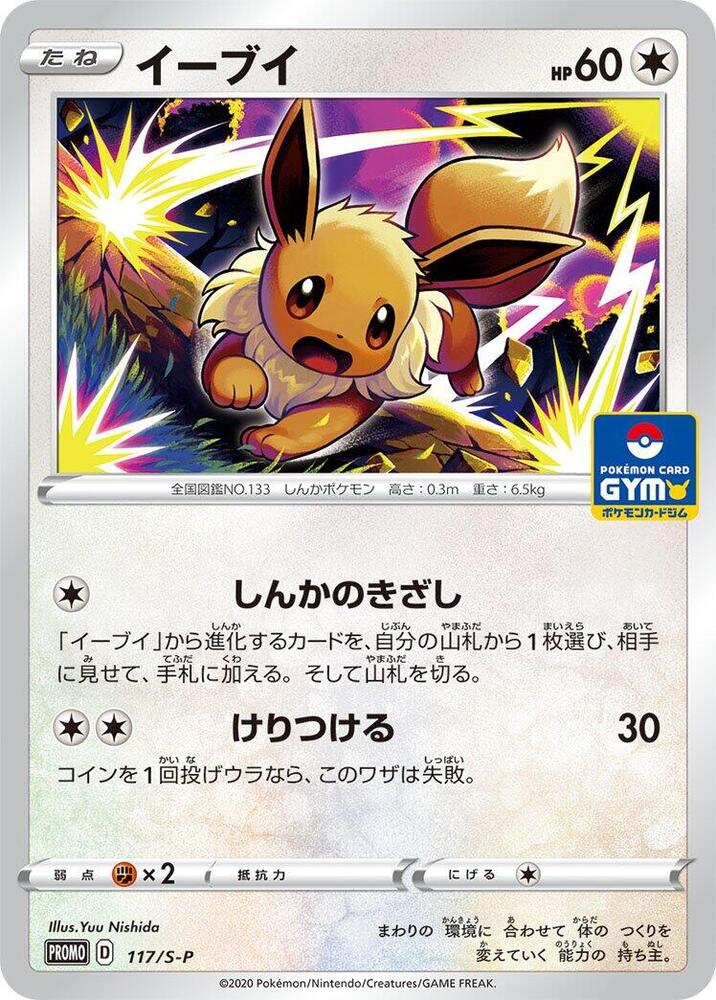 Eevee 117/S-P card from S-P: Sword & Shield Promos