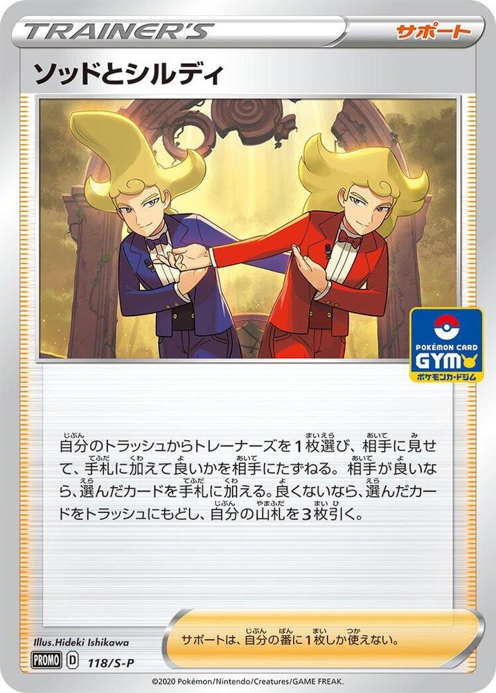 Sordward & Shielbert 118/S-P card from S-P: Sword & Shield Promos
