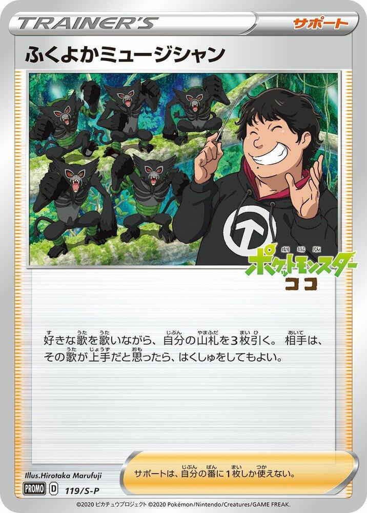 Plump Musician 119/S-P card from S-P: Sword & Shield Promos