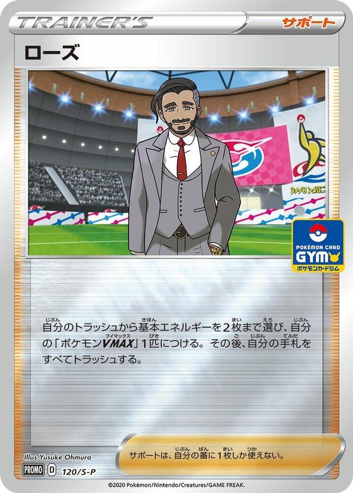 Rose 120/S-P card from S-P: Sword & Shield Promos