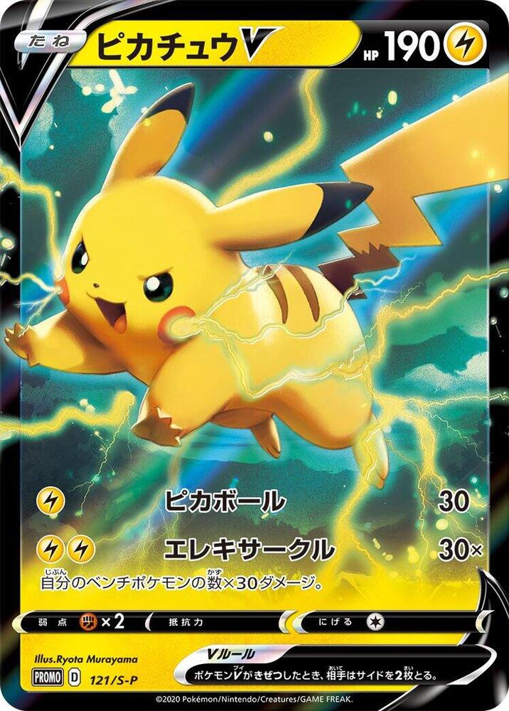Pikachu V 121/S-P card from S-P: Sword & Shield Promos