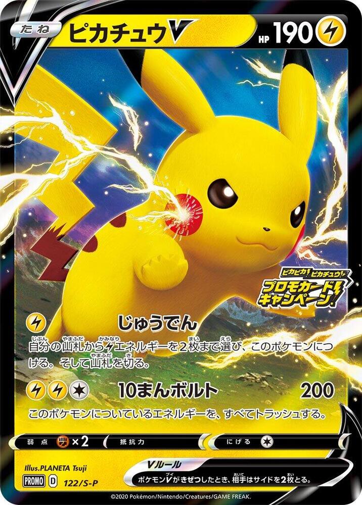 Pikachu V 122/S-P card from S-P: Sword & Shield Promos