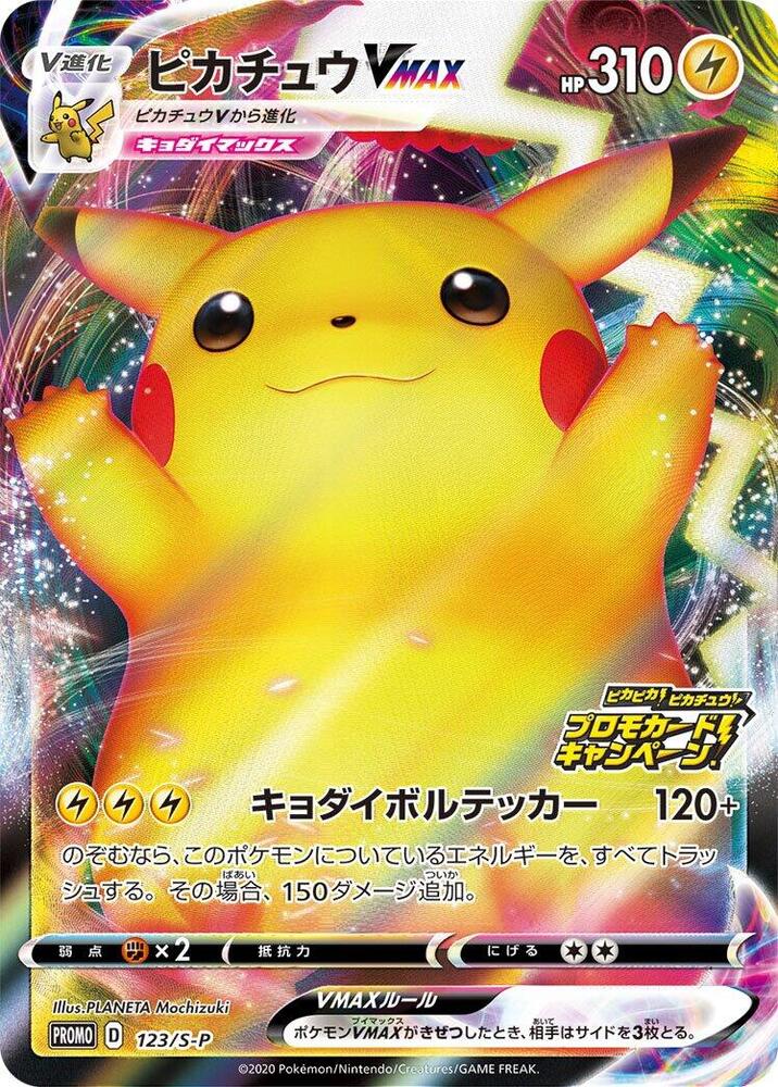 Pikachu VMAX 123/S-P card from S-P: Sword & Shield Promos
