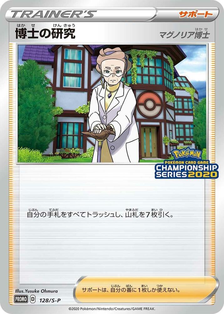 Professor's Research 128/S-P card from S-P: Sword & Shield Promos