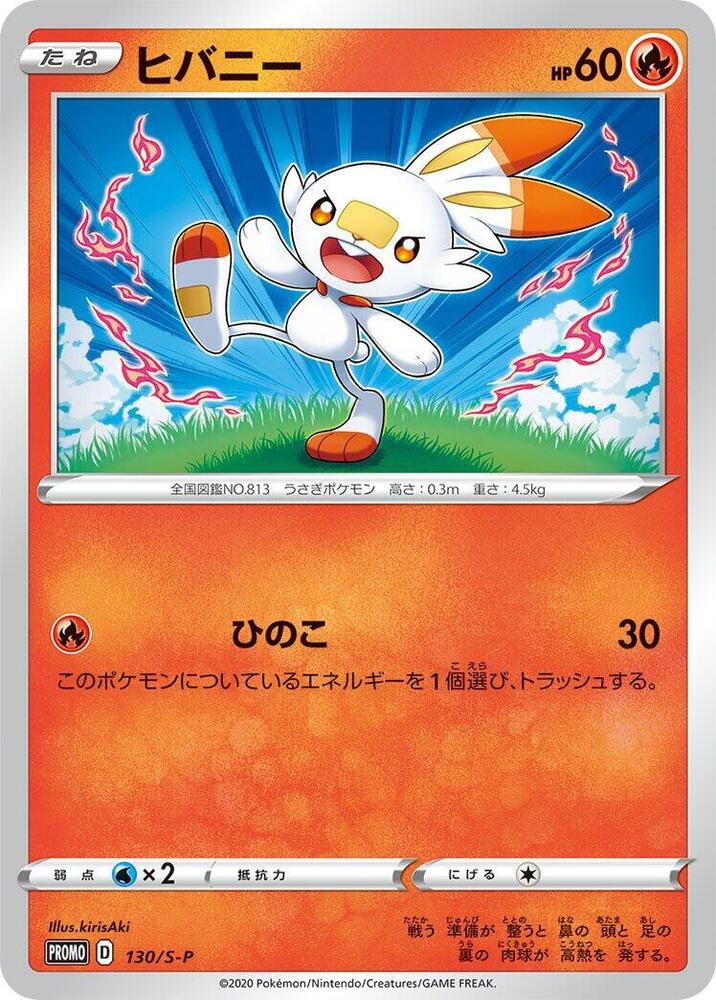 Scorbunny 130/S-P card from S-P: Sword & Shield Promos