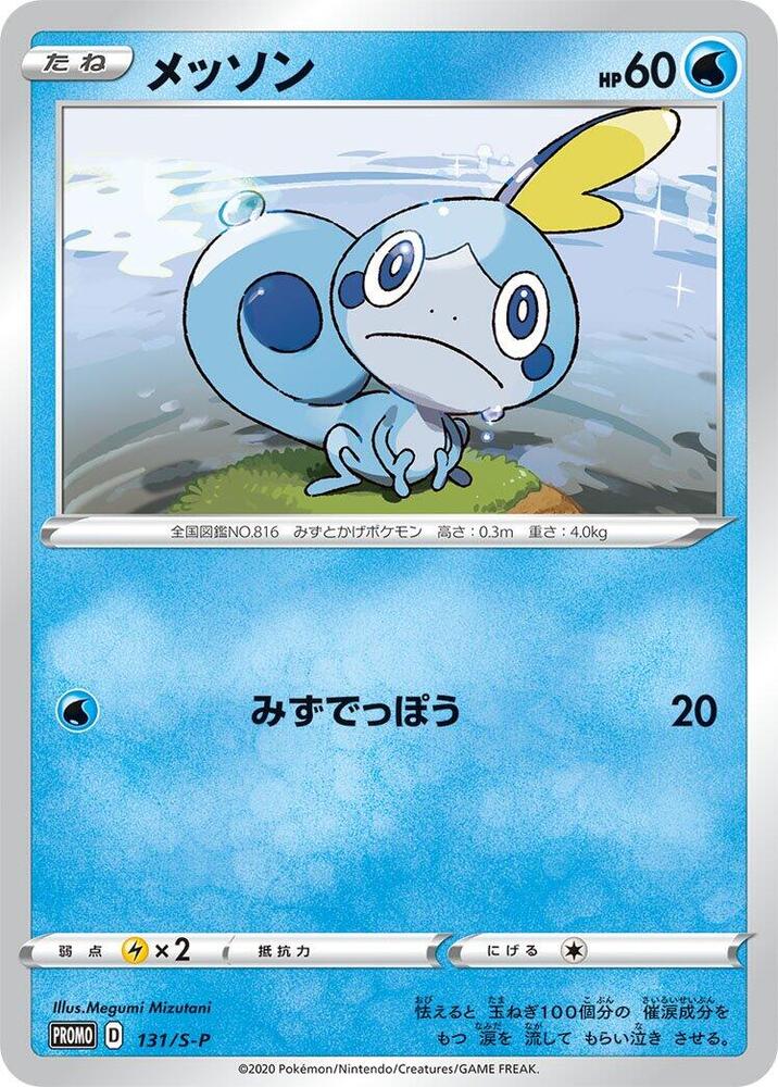 Sobble 131/S-P card from S-P: Sword & Shield Promos