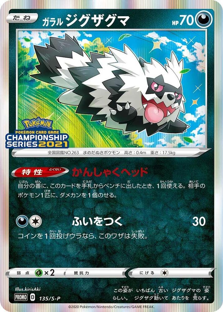 Galarian Zigzagoon 135/S-P card from S-P: Sword & Shield Promos