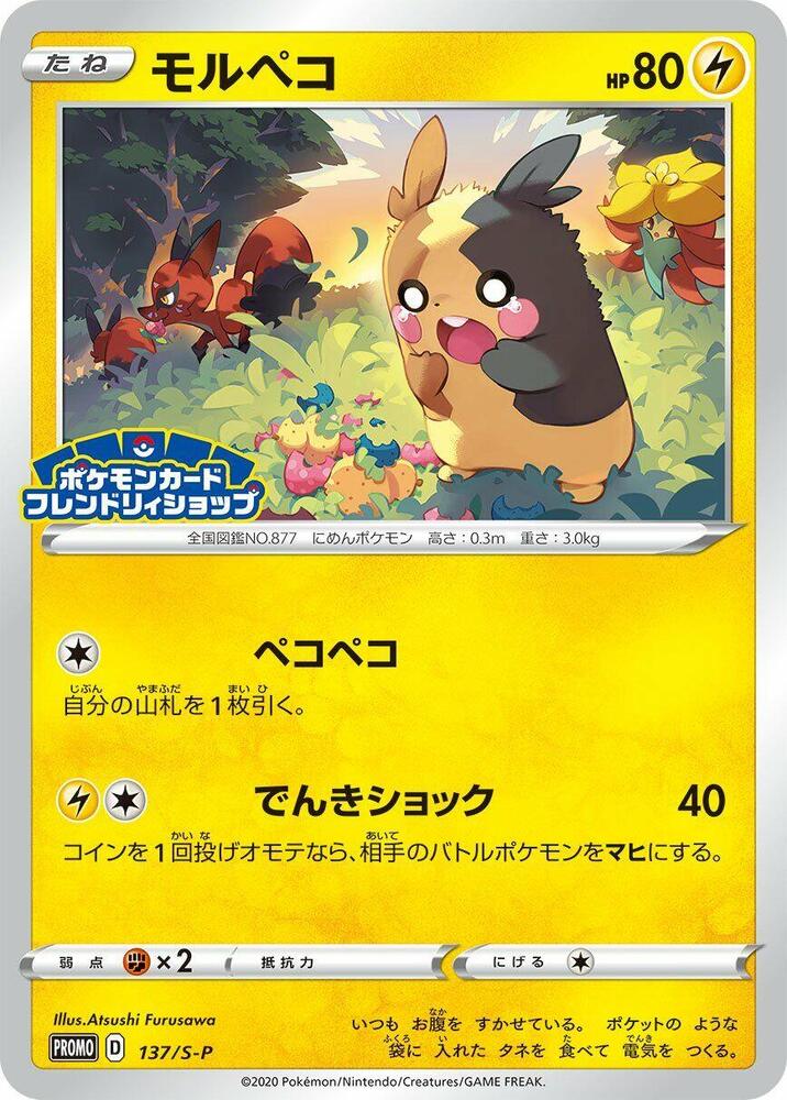 Morpeko 137/S-P card from S-P: Sword & Shield Promos