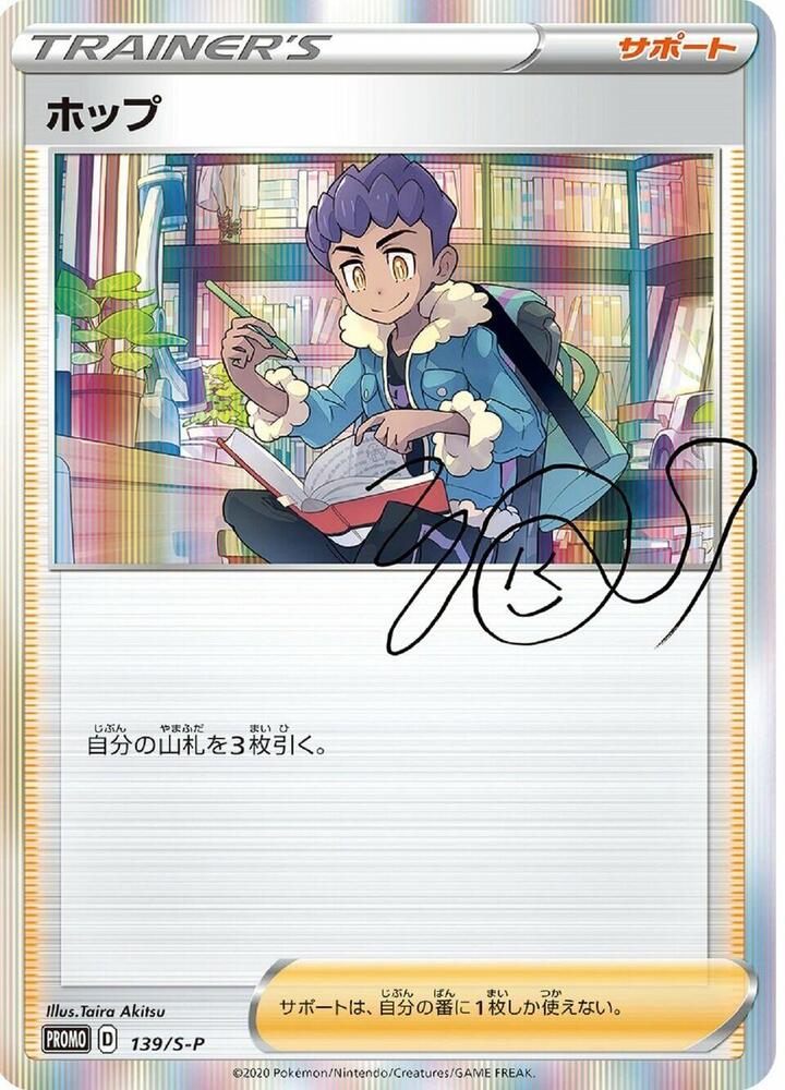 Hop 139/S-P card from S-P: Sword & Shield Promos