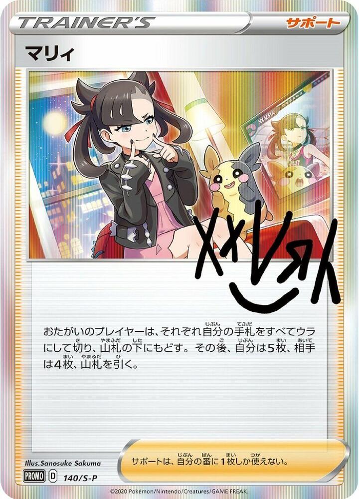 Marnie 140/S-P card from S-P: Sword & Shield Promos