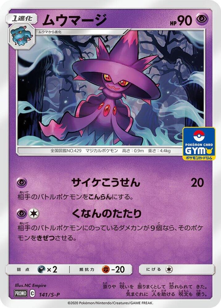 Mismagius 141/S-P card from S-P: Sword & Shield Promos