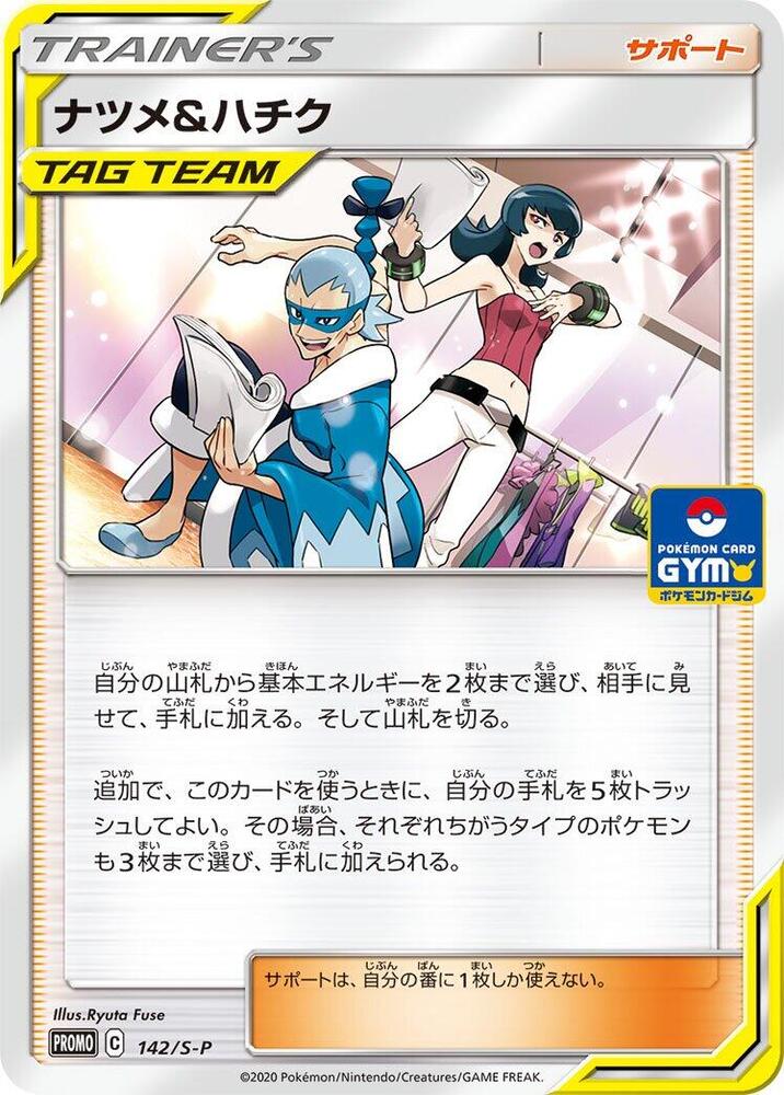 Sabrina & Brycen 142/S-P card from S-P: Sword & Shield Promos