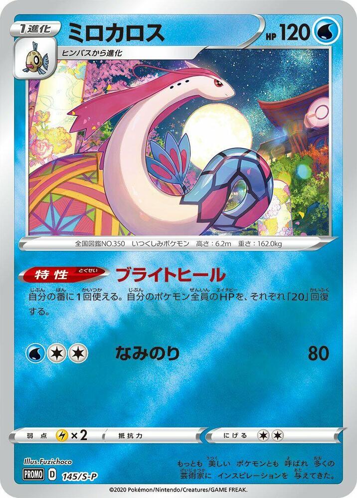 Milotic 145/S-P card from S-P: Sword & Shield Promos