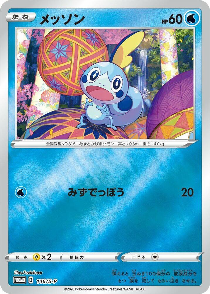 Sobble 146/S-P card from S-P: Sword & Shield Promos