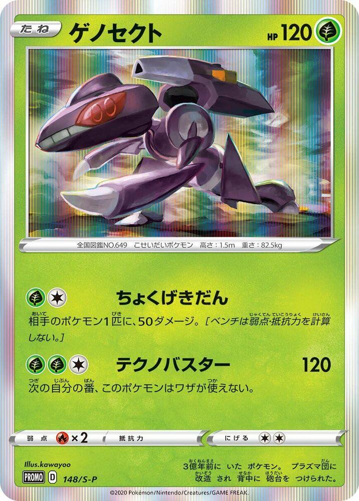 Genesect 148/S-P card from S-P: Sword & Shield Promos