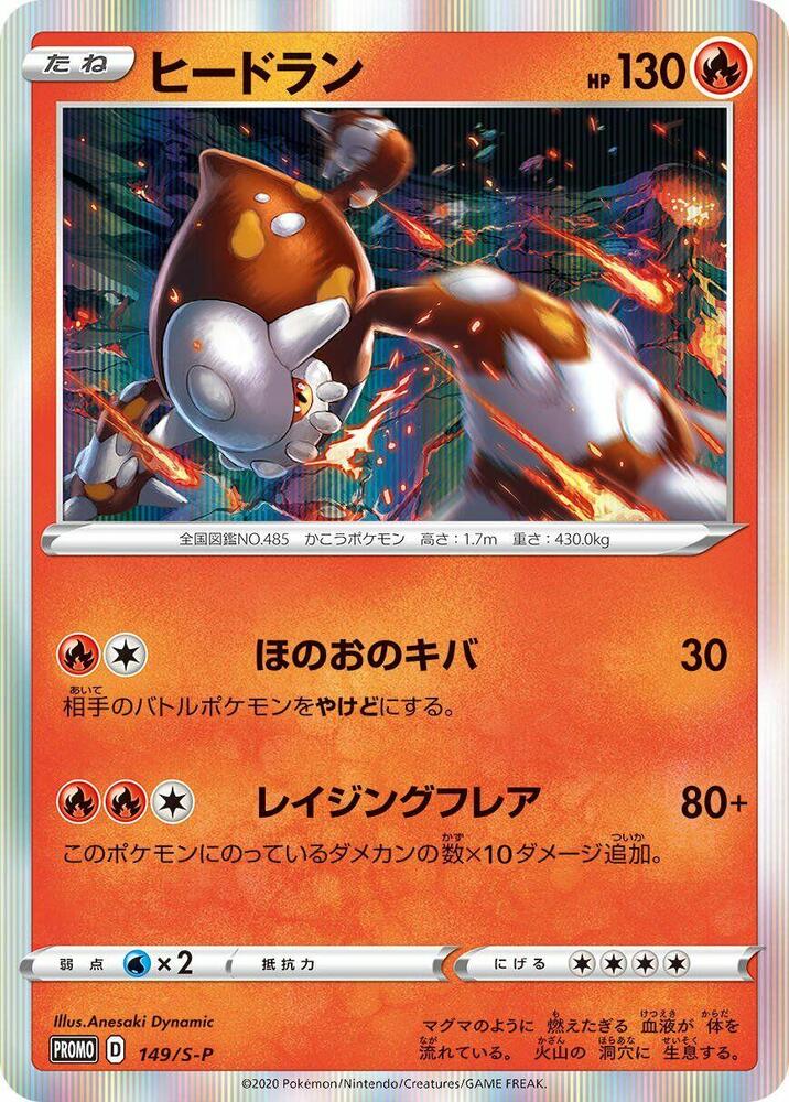Heatran 149/S-P card from S-P: Sword & Shield Promos