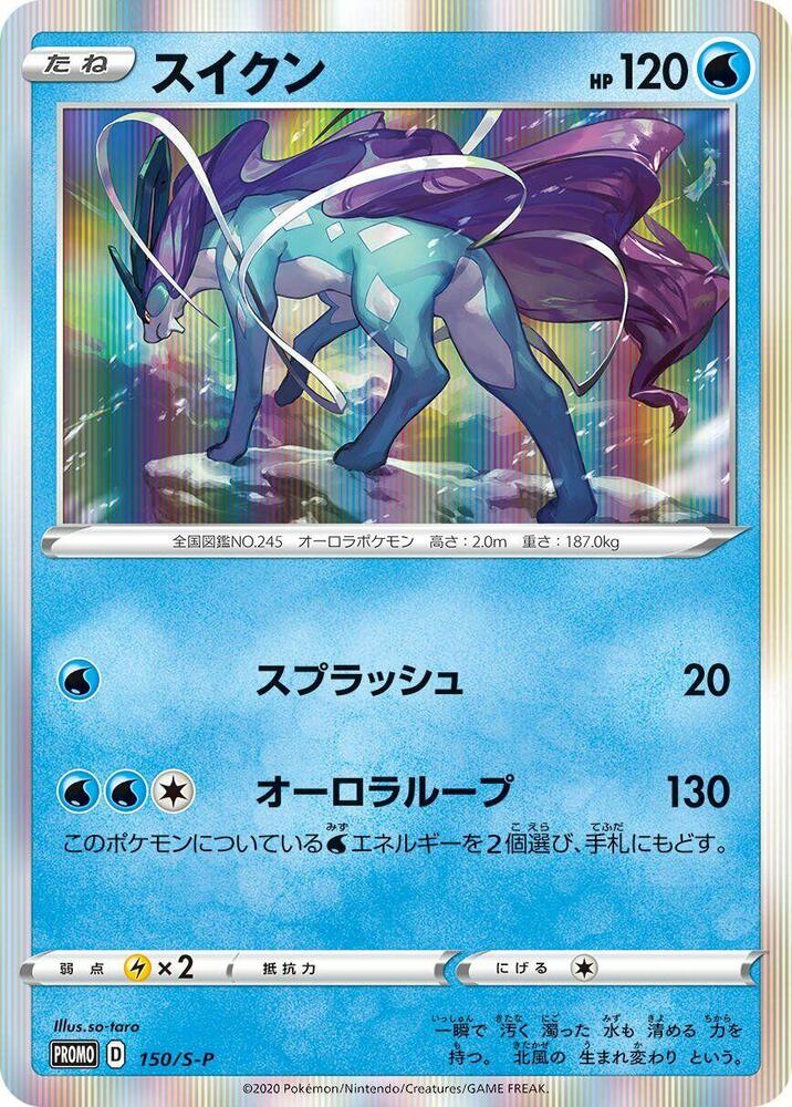Suicune 150/S-P card from S-P: Sword & Shield Promos