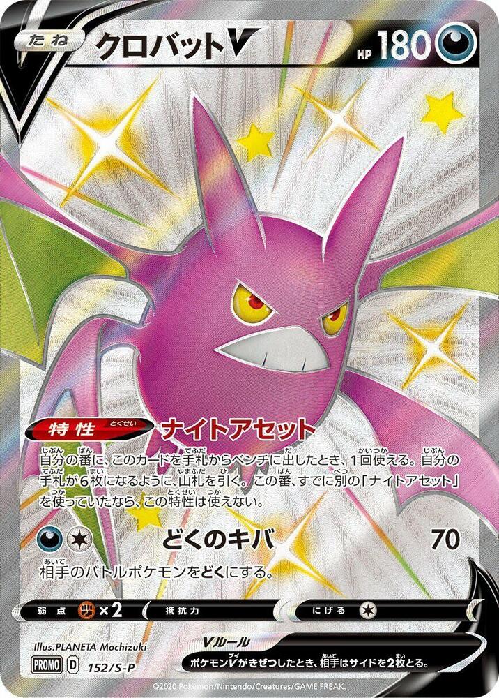 Crobat V 152/S-P card from S-P: Sword & Shield Promos
