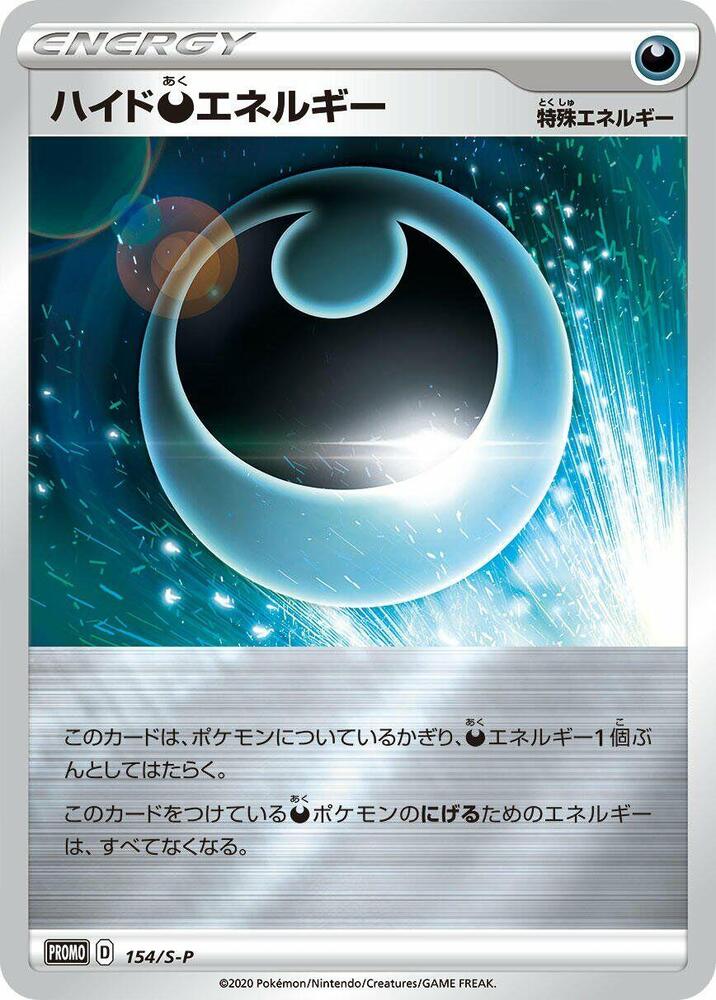 Hiding D Energy 154/S-P card from S-P: Sword & Shield Promos