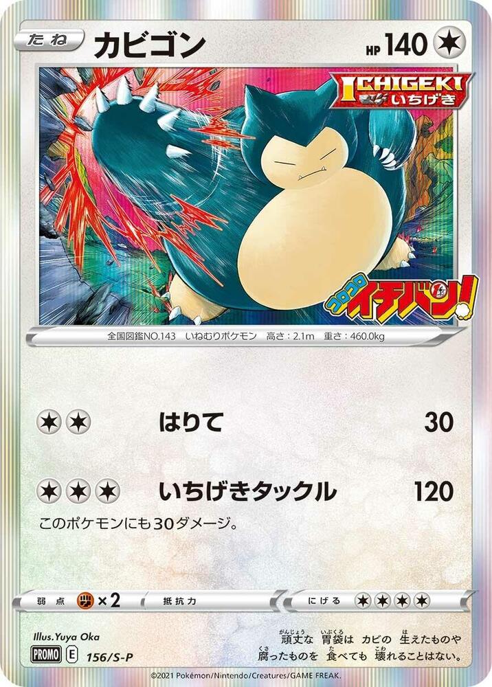 Snorlax 156/S-P card from S-P: Sword & Shield Promos