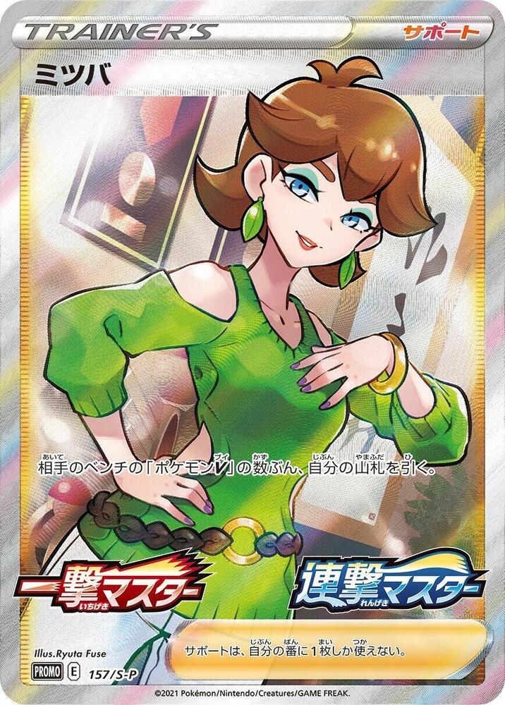 Honey 157/S-P card from S-P: Sword & Shield Promos