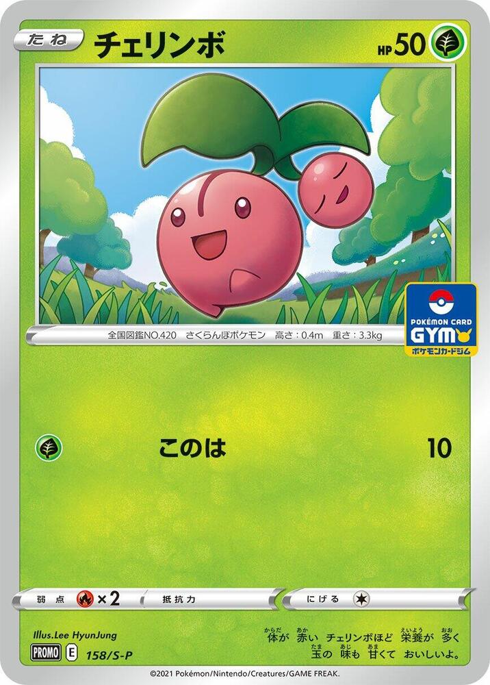 Cherubi 158/S-P card from S-P: Sword & Shield Promos