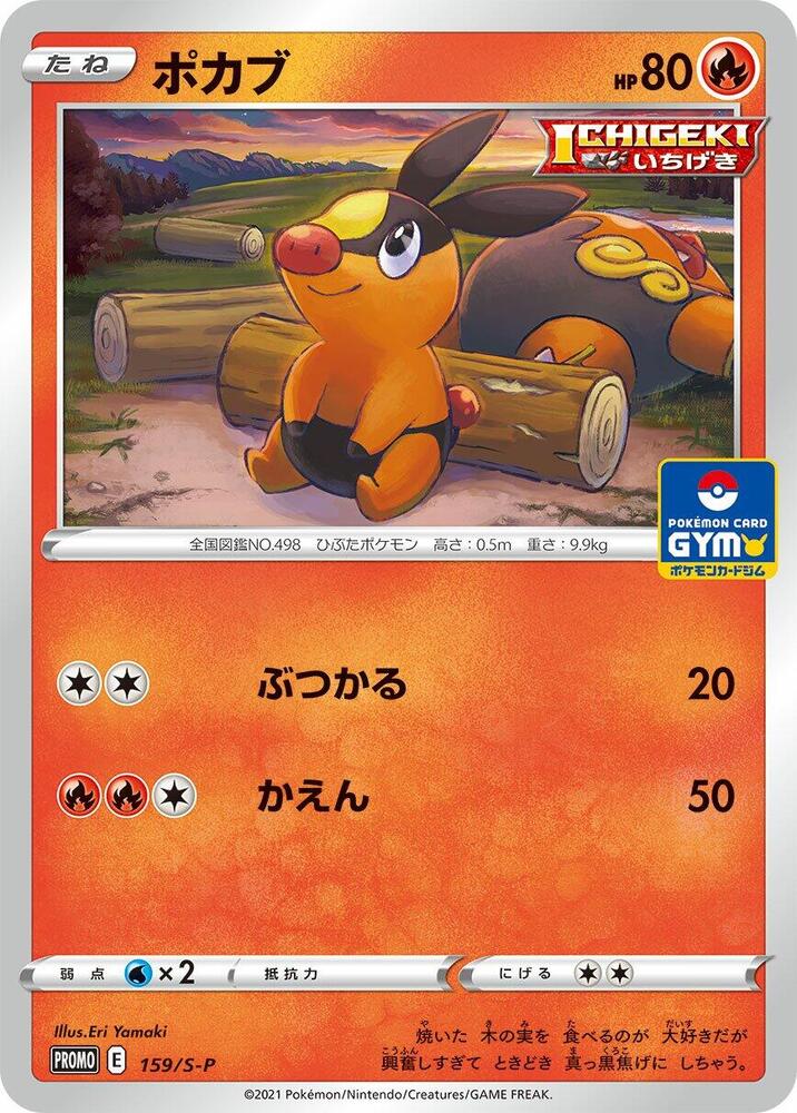 Tepig 159/S-P card from S-P: Sword & Shield Promos