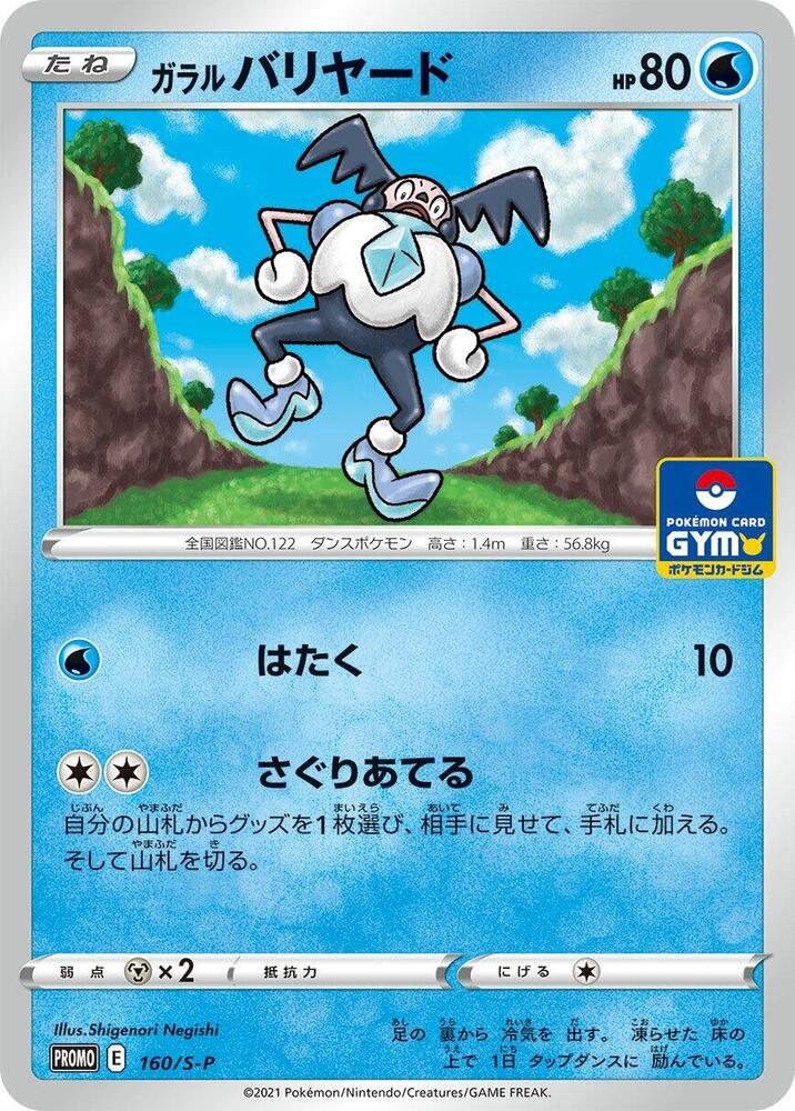 Galarian Mr. Mime 160/S-P card from S-P: Sword & Shield Promos