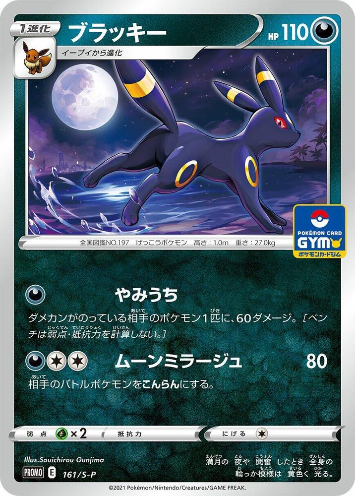 Umbreon 161/S-P card from S-P: Sword & Shield Promos
