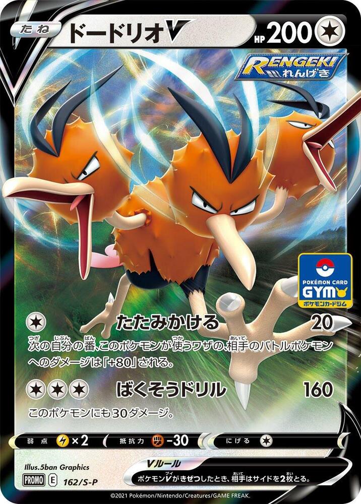 Dodrio V 162/S-P card from S-P: Sword & Shield Promos