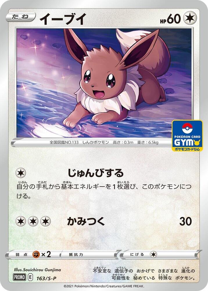 Eevee 163/S-P card from S-P: Sword & Shield Promos