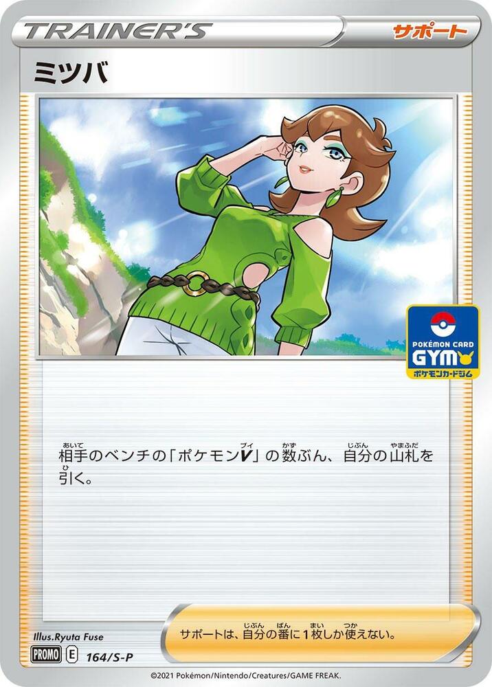 Honey 164/S-P card from S-P: Sword & Shield Promos
