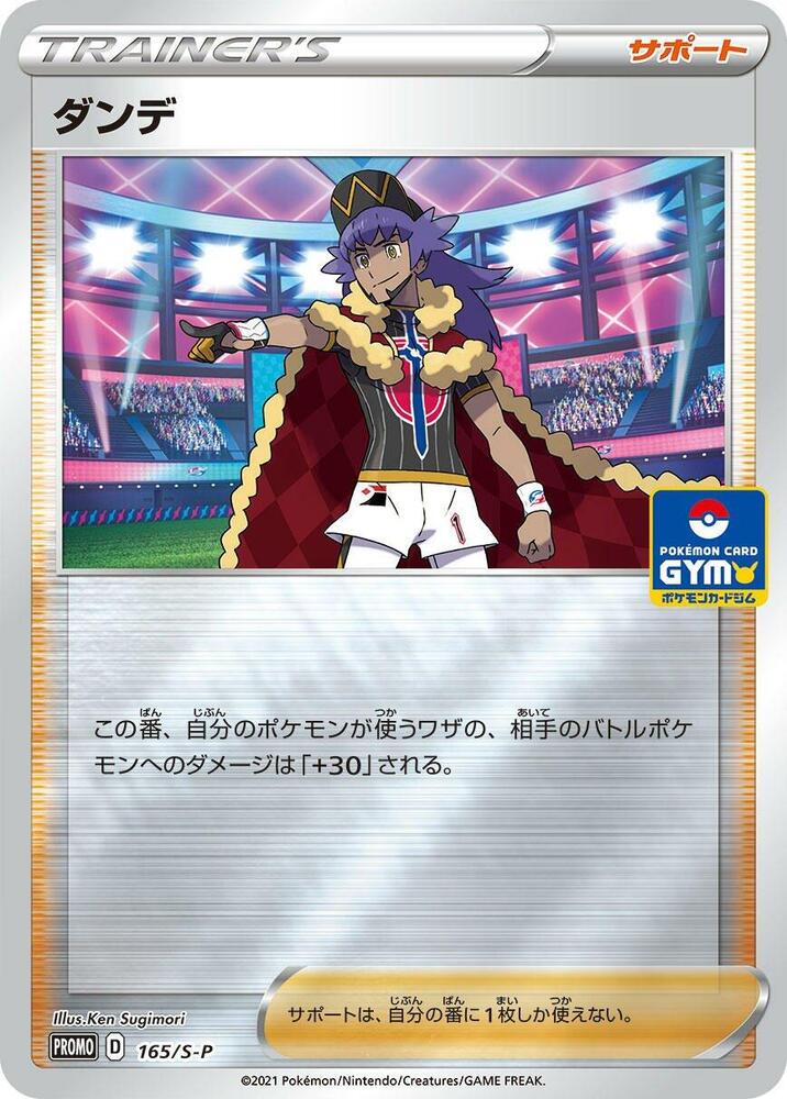 Leon 165/S-P card from S-P: Sword & Shield Promos