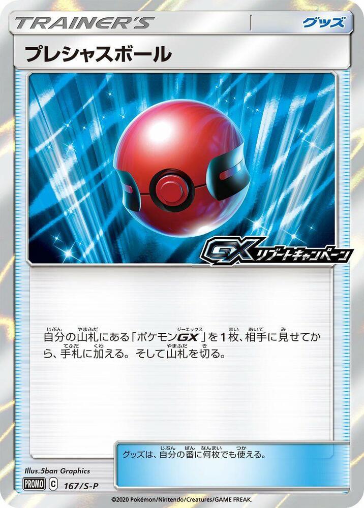 Cherish Ball 167/S-P card from S-P: Sword & Shield Promos