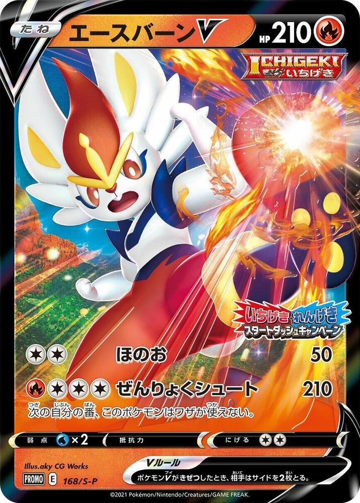 Cinderace V 168/S-P card from S-P: Sword & Shield Promos