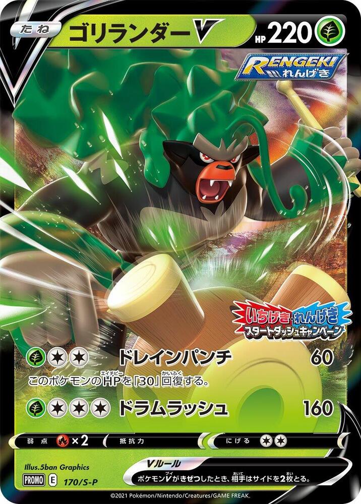 Rillaboom V 170/S-P card from S-P: Sword & Shield Promos