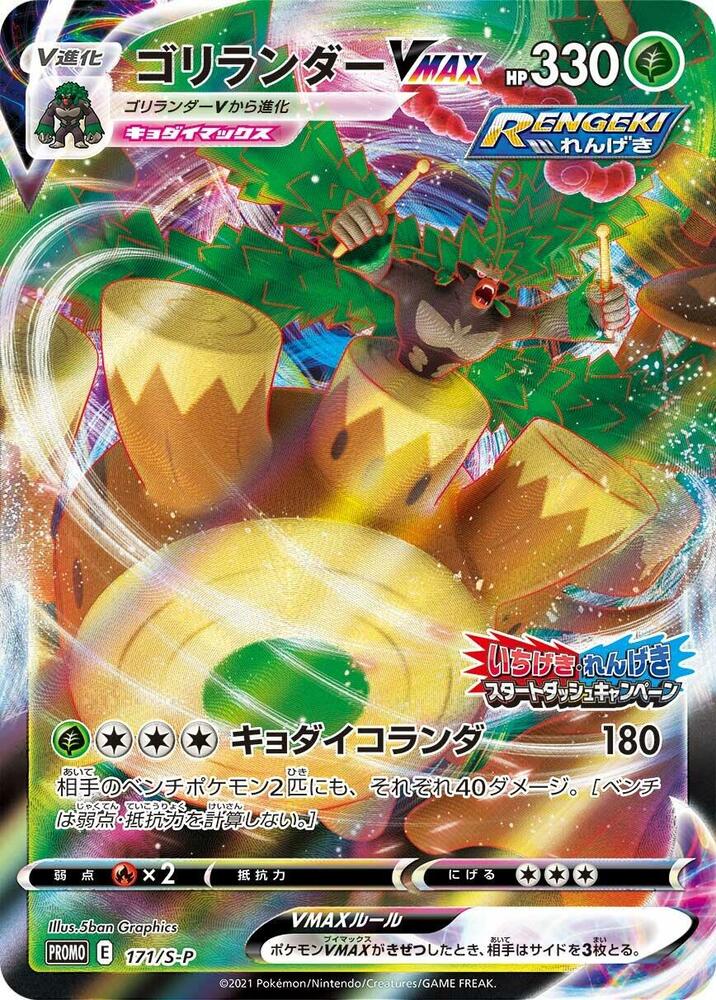Rillaboom VMAX 171/S-P card from S-P: Sword & Shield Promos